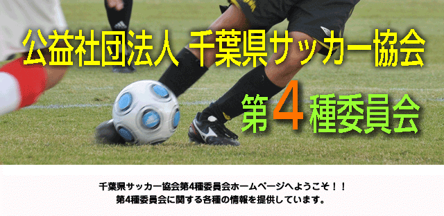 千葉 県 中学 サッカー 速報